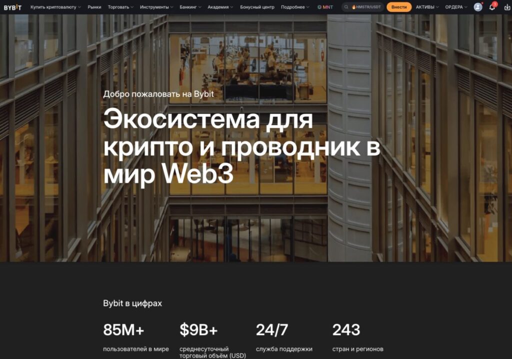 Bybit - Экосистема для крипто и проводник в мир Web3