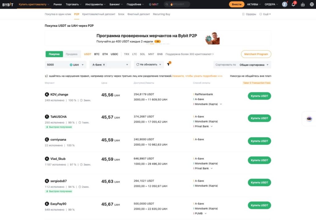 P2P-маркетплейс Bybit со списком объявлений