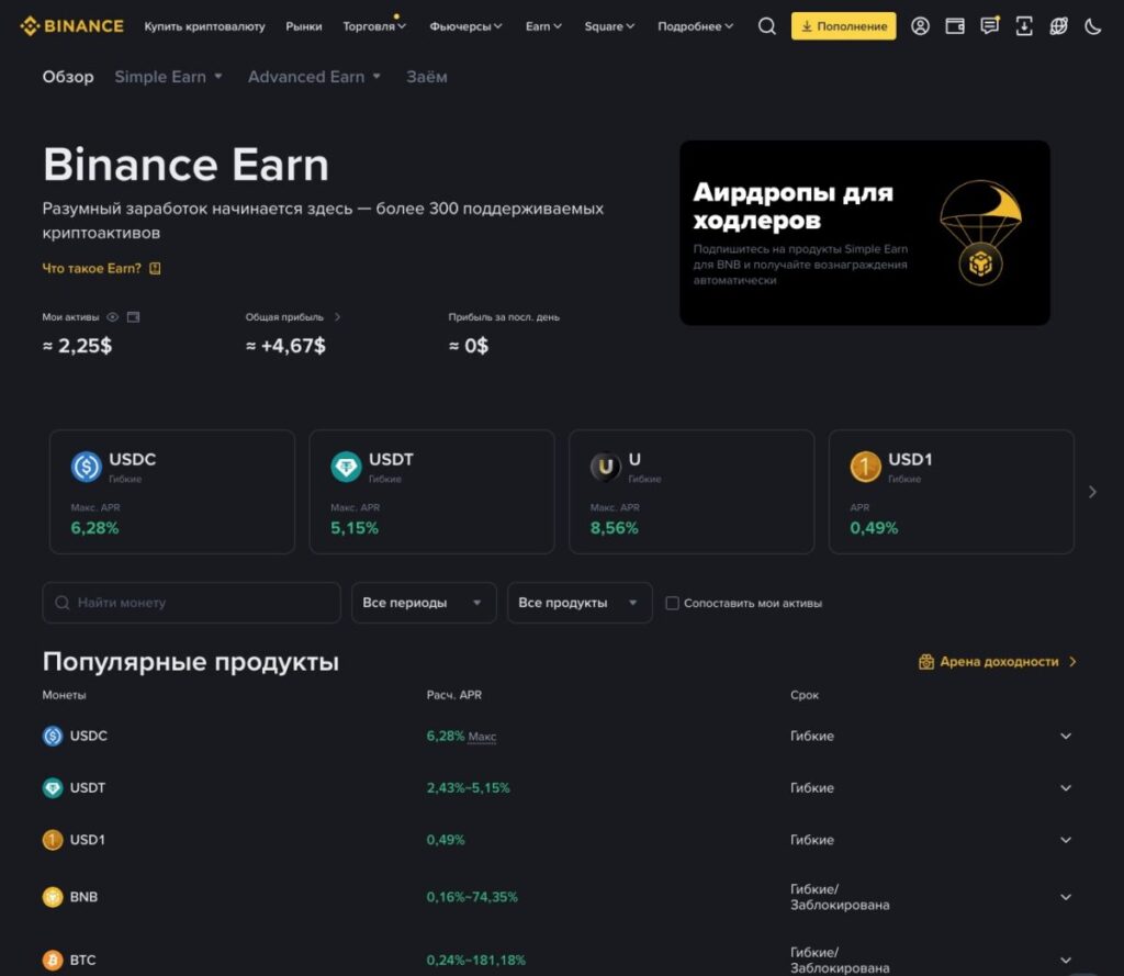 Binance Earn