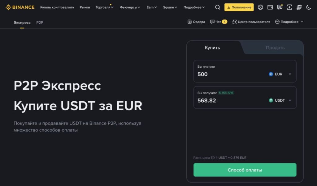 Биржа Binance - Buy Crypto с выбором суммы и карты