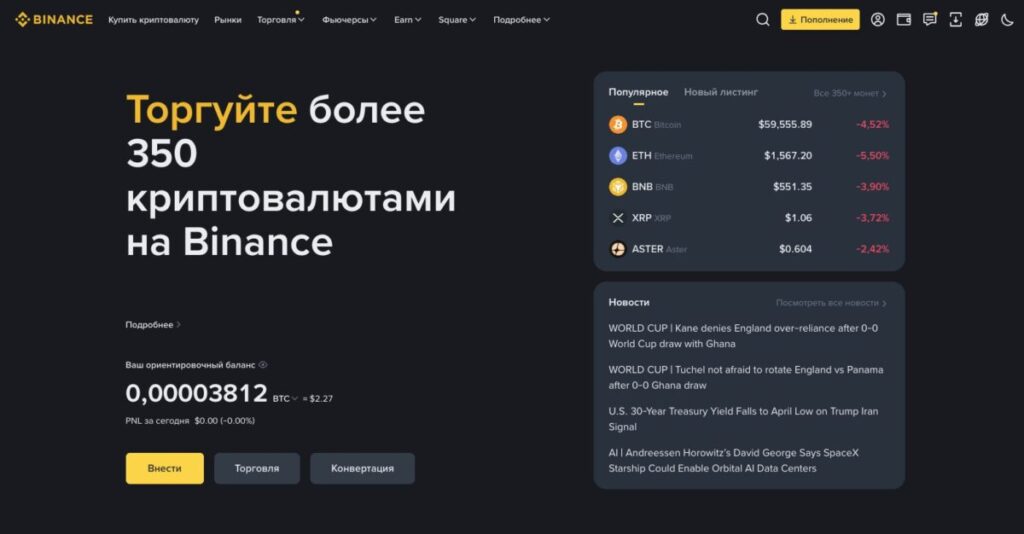 Биржа Binance - главный экран сайта