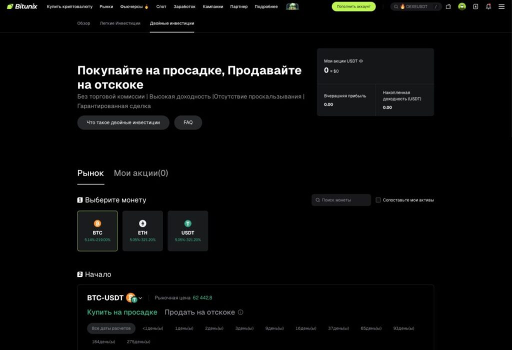 Bitunix Двойные Инвестиции
