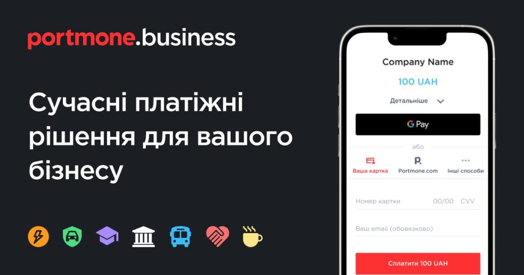 Portmone - старейший и узнаваемый эквайринг на рынке Украины