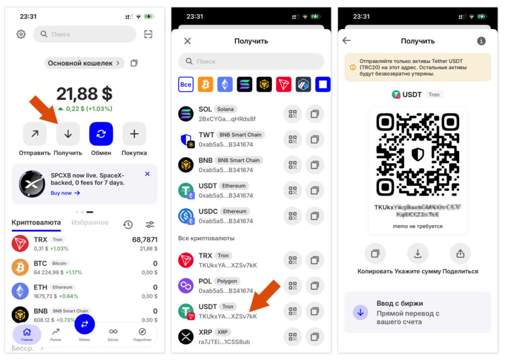 Пример: как на Trust Wallet получить USDT TRC20