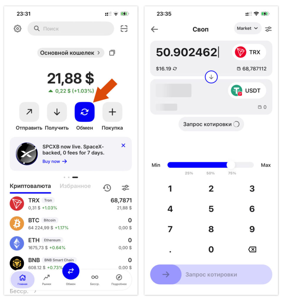 Пример: обмен в Trust Wallet Tron TRX на USDT